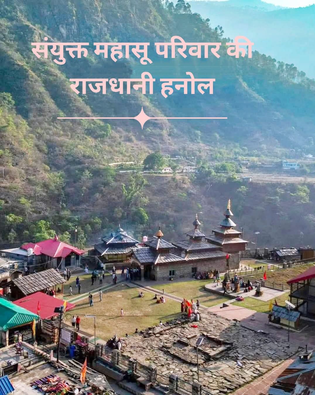 हाटी संस्कृति की झलकि